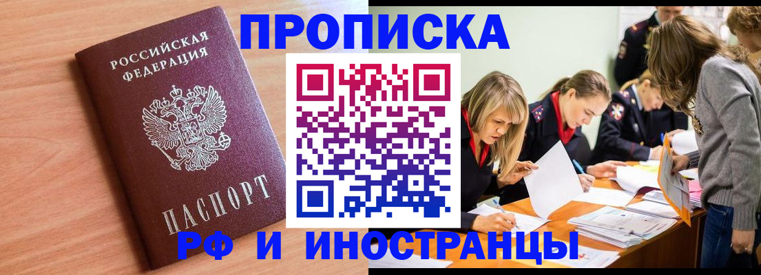 прописка для работы в Карабулаке